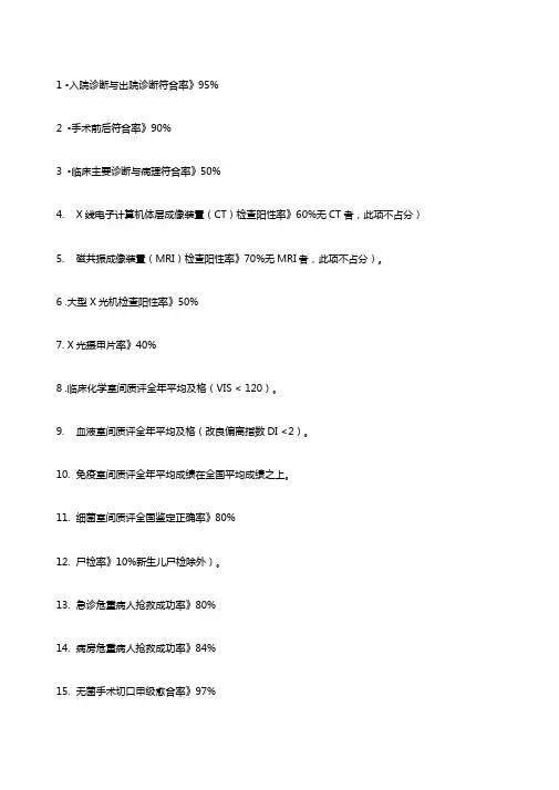 三级甲等医院主要统计指标
