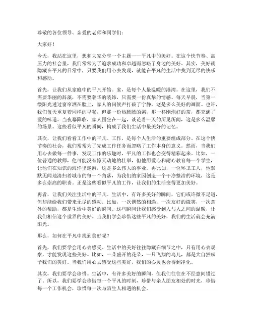 平凡中的美好演讲稿范文