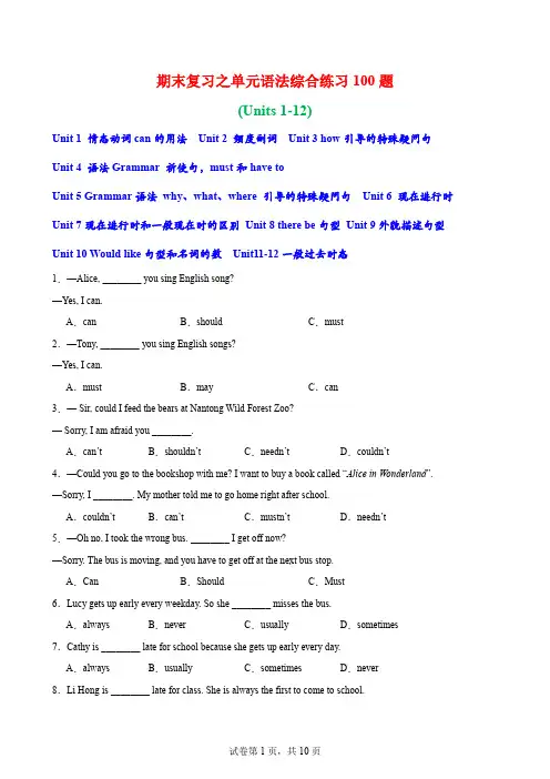 语法综合练习100题七年级英语下册单元重难点易错题精练(人教版)