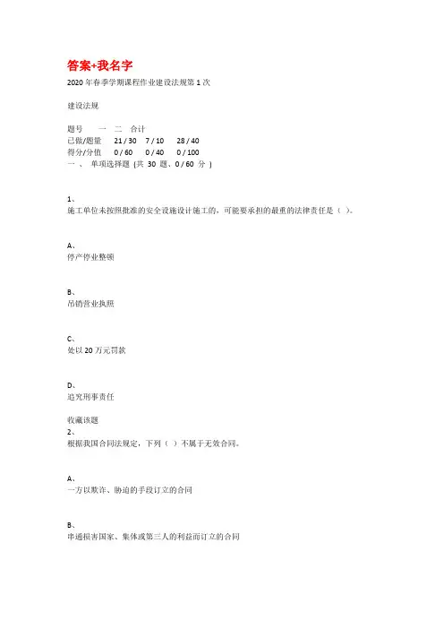 重庆大学2020年春季学期课程作业建设法规