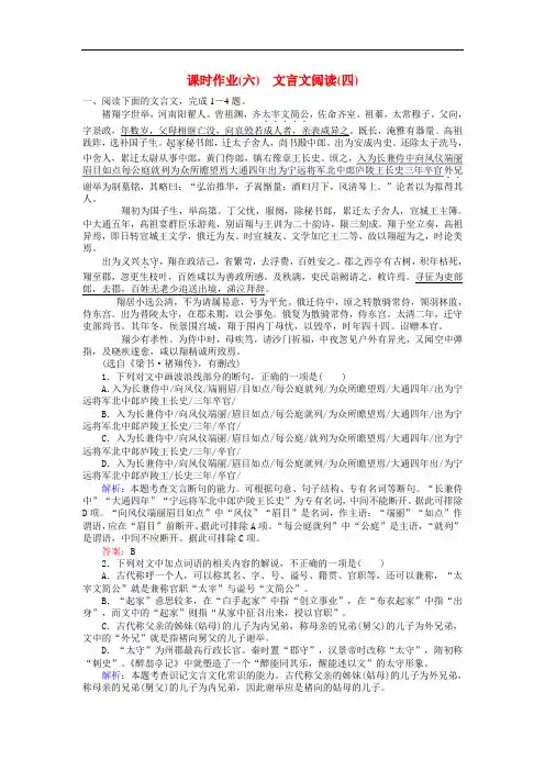 高考语文一轮复习 课时作业6 文言文阅读(四) 新人教版