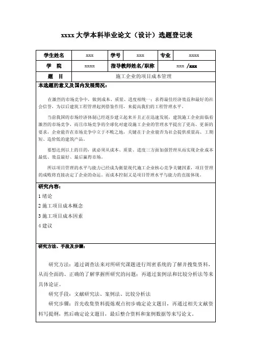 论文选题登记表