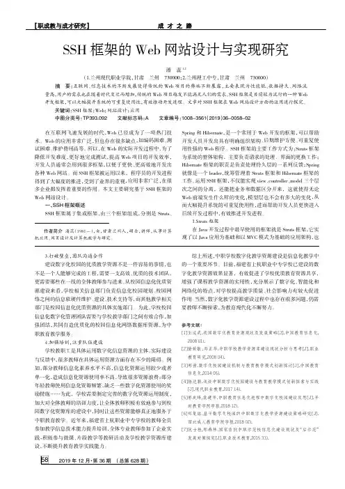 ssh框架的web网站设计与实现研究