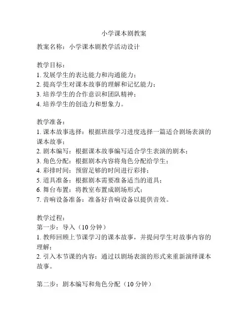 小学课本剧教案