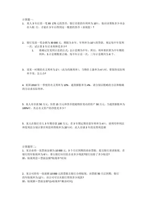 金融学期末考试复习计算题