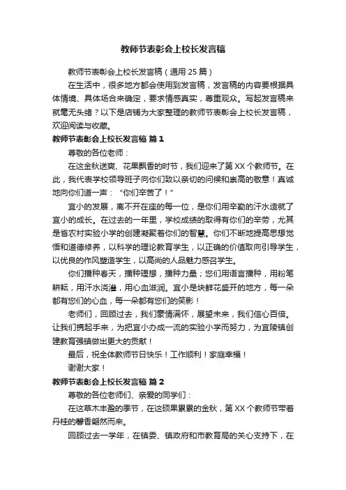 教师节表彰会上校长发言稿
