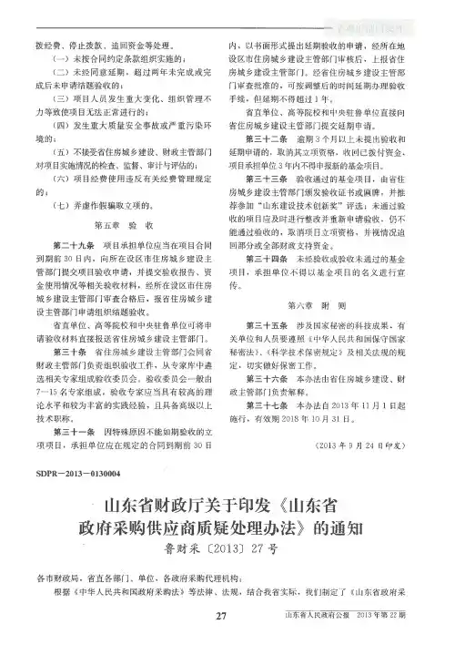 山东省财政厅关于印发《山东省政府采购供应商质疑处理办法》的通知