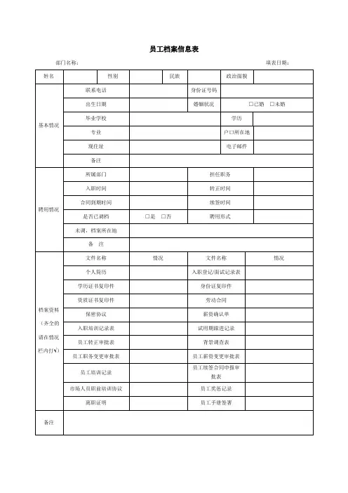 员工档案信息表(模板)