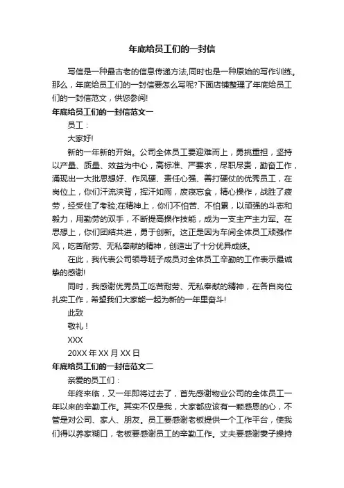 年底给员工们的一封信