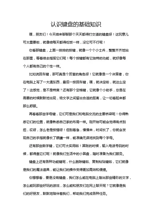 认识键盘的基础知识