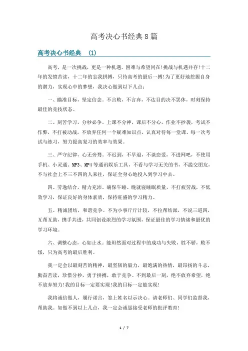 高考决心书经典8篇