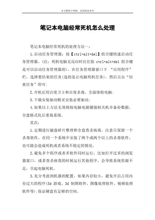 笔记本电脑经常死机怎么处理