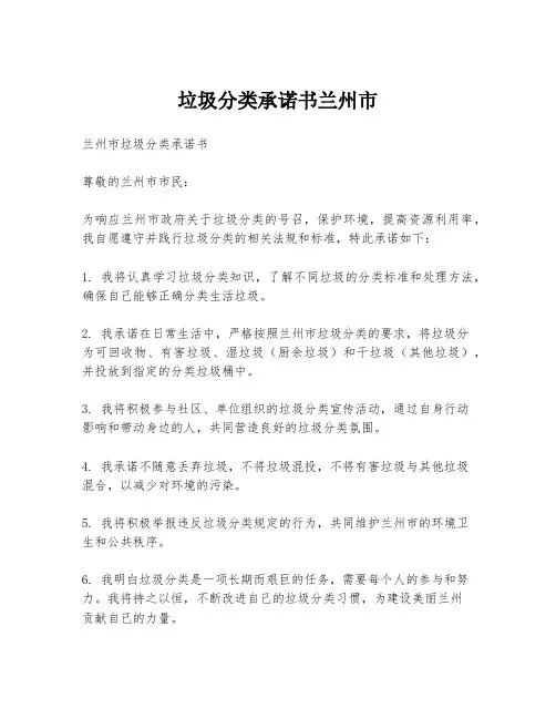 垃圾分类承诺书兰州市