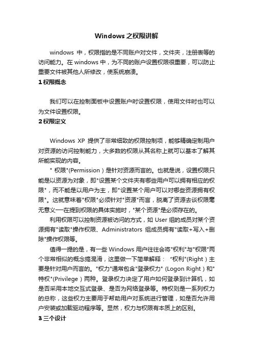 Windows之权限讲解