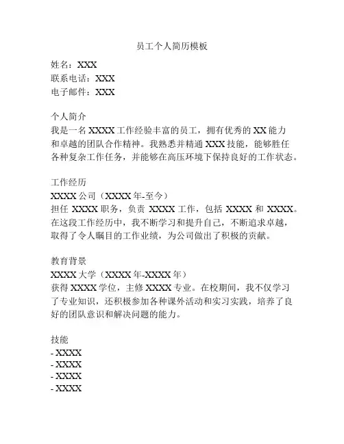 员工个人简历模板