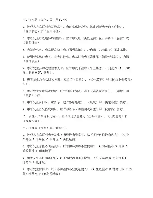 护理应急预案考试题库