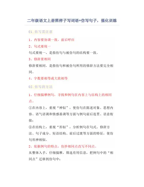 二年级语文上册照样子写词语+仿写句子,强化训练