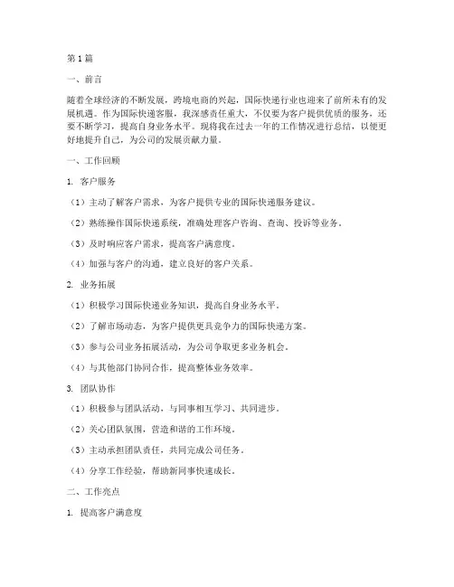 国际快递客服年度总结(3篇)