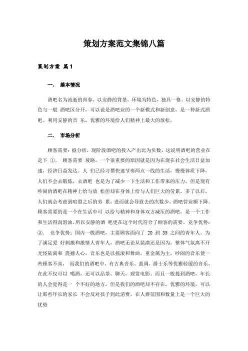 策划方案范文集锦八篇