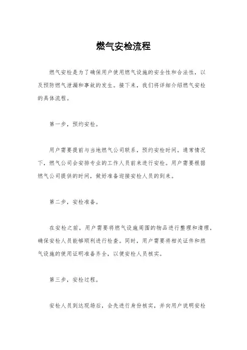 燃气安检流程