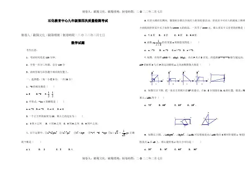 九年级数学上学期第四次质量检测考试试题  试题