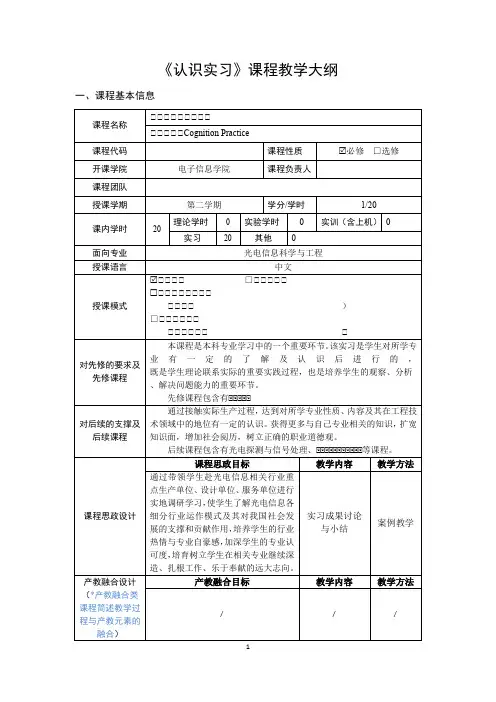 《认识实习》教学大纲