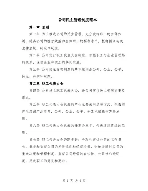 公司民主管理制度范本
