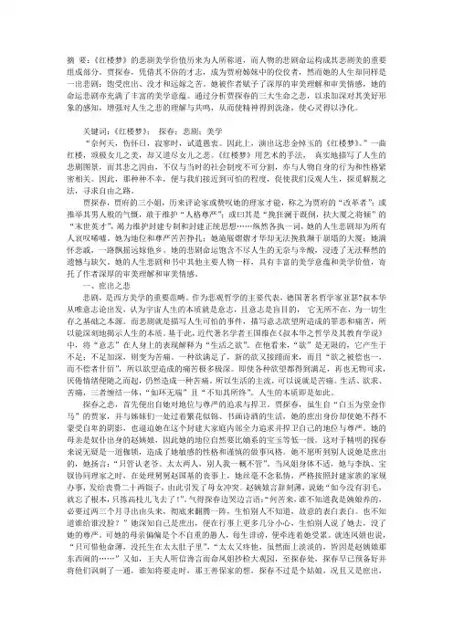 论《红楼梦》中探春之悲的美学意蕴
