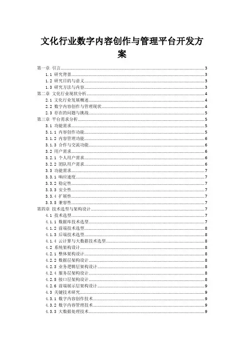 文化行业数字内容创作与管理平台开发方案