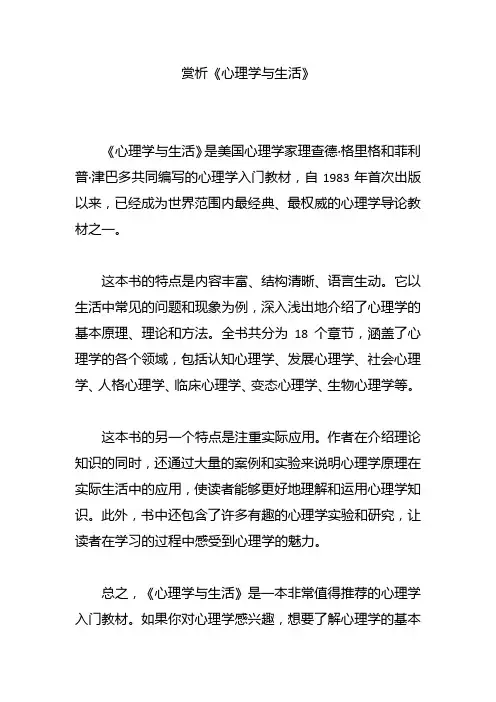 赏析《心理学与生活》