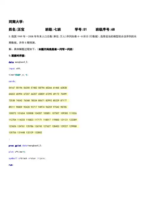 应用时间序列分析第4章答案