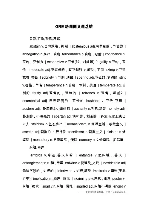 GRE动词同义词总结