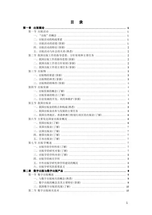 出版专业基础(中级)