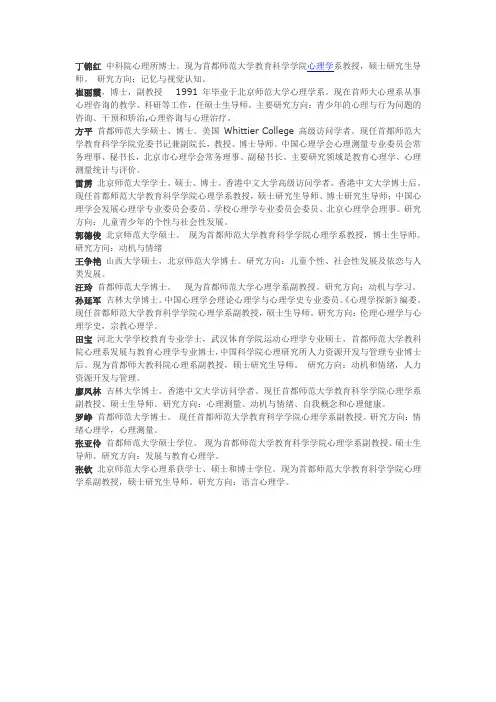 丁锦红 中科院心理所博士