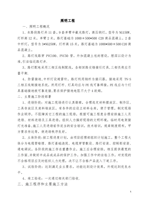 照明工程 施工组织设计