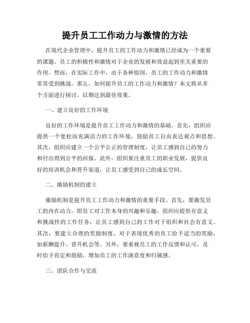 提升员工工作动力与激情的方法