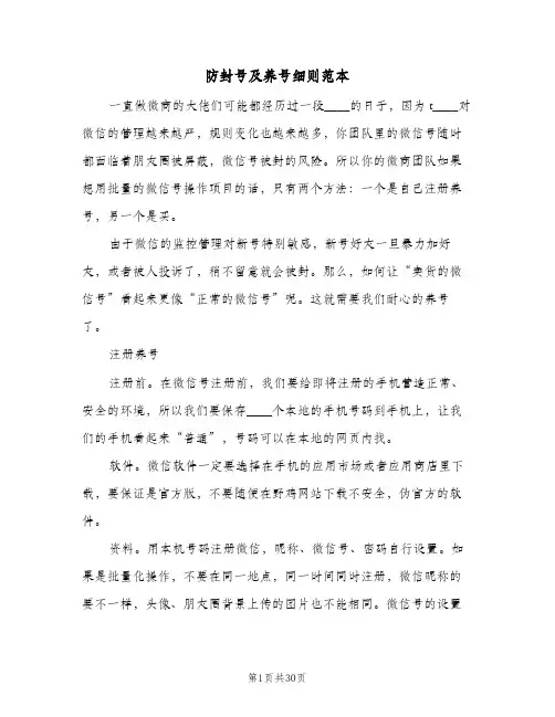 防封号及养号细则范本(3篇)