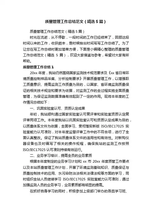 质量管理工作总结范文（精选5篇）