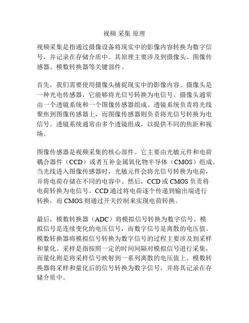 视频 采集 原理