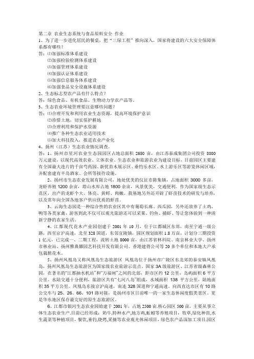 食安原料安全控制作业(2)