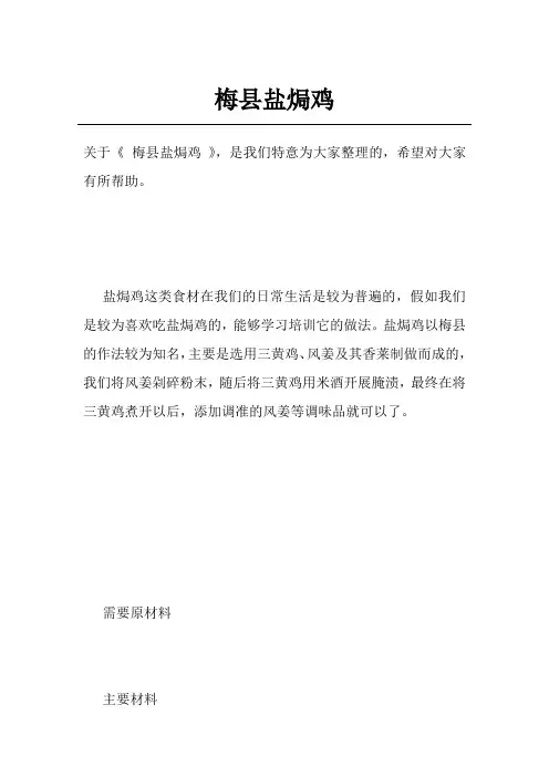 梅县盐焗鸡