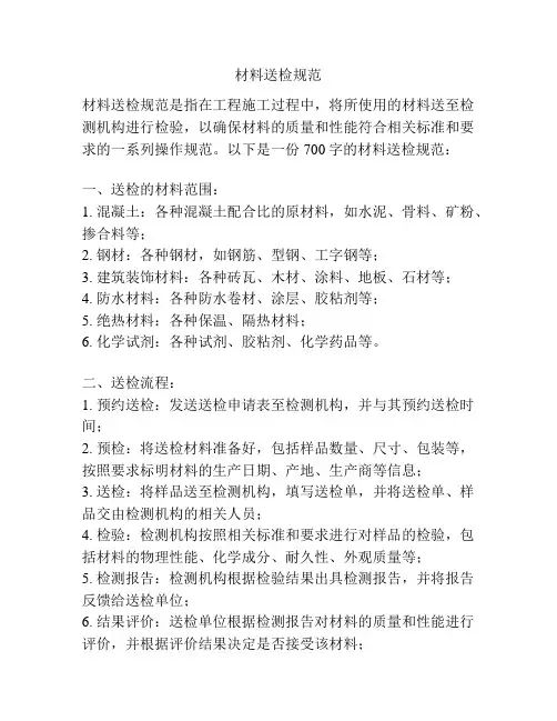 材料送检规范