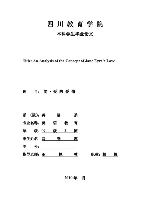 《简爱》的人物分析