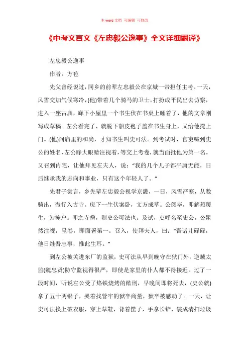 《中考文言文《左忠毅公逸事》全文详细翻译》