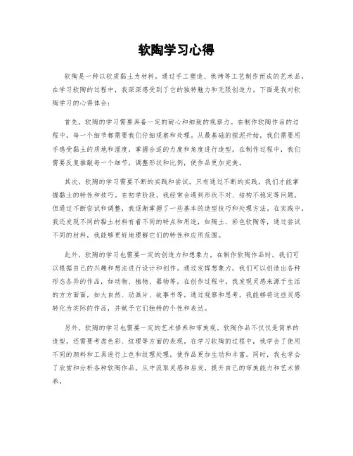 软陶学习心得