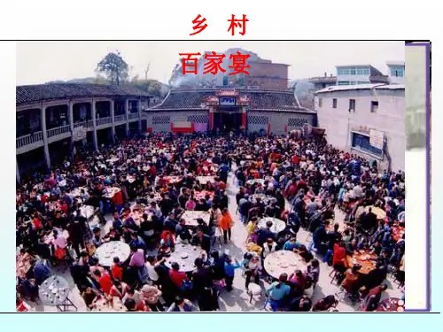 七年级地理上册《4.3 人类的居住地─聚落》课件 新人教版(共23张PPT)[优秀课件资料]