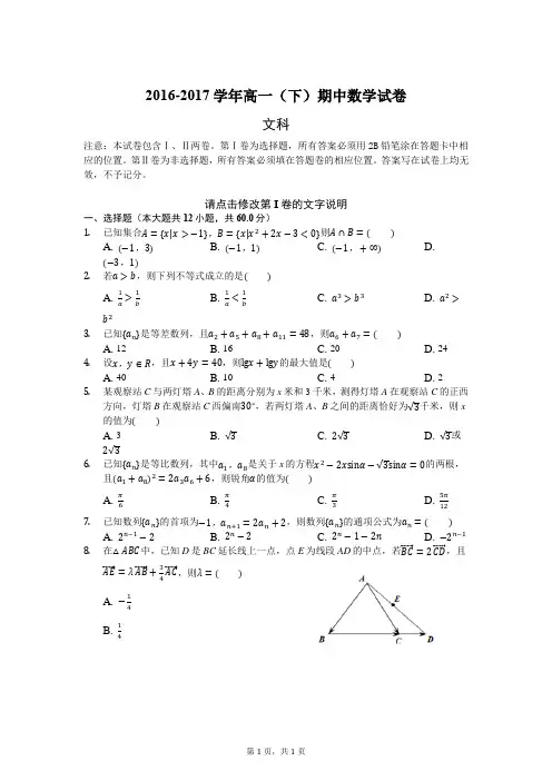 2016-2017学年高一(下)期中数学试卷