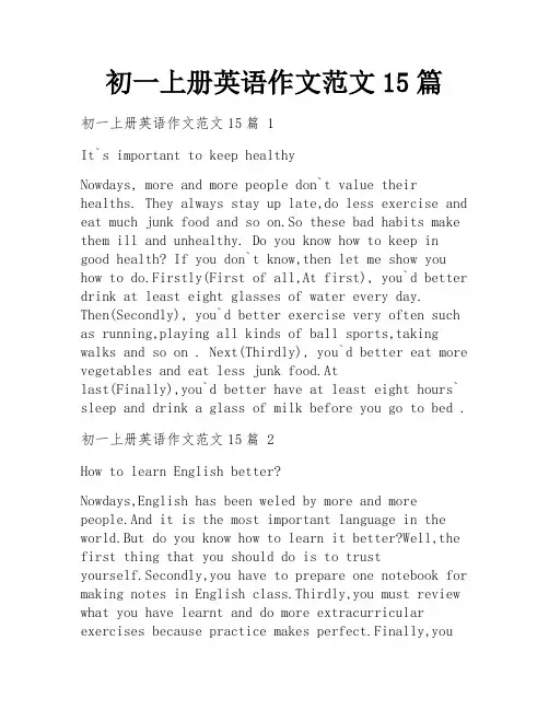 初一上册英语作文范文15篇