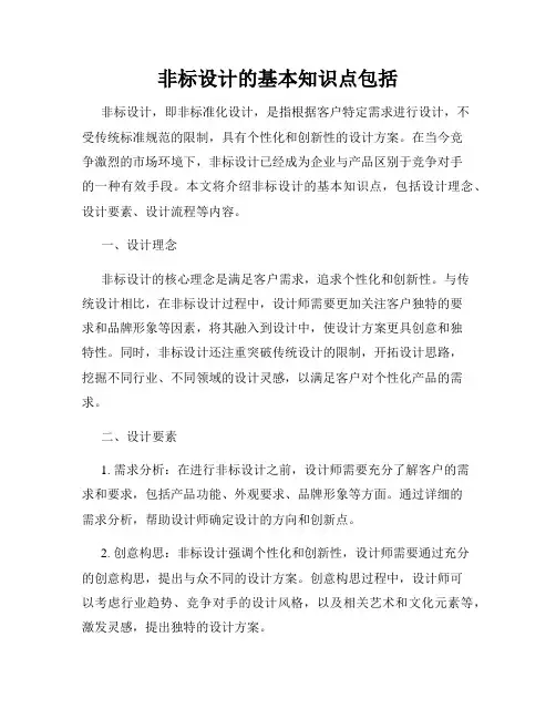 非标设计的基本知识点包括