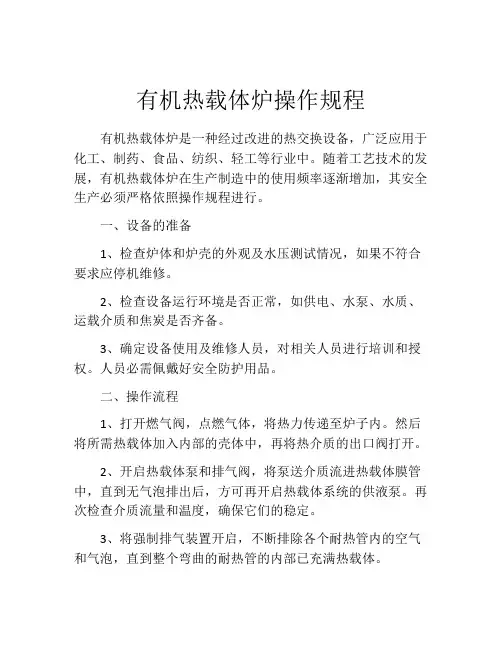 有机热载体炉操作规程